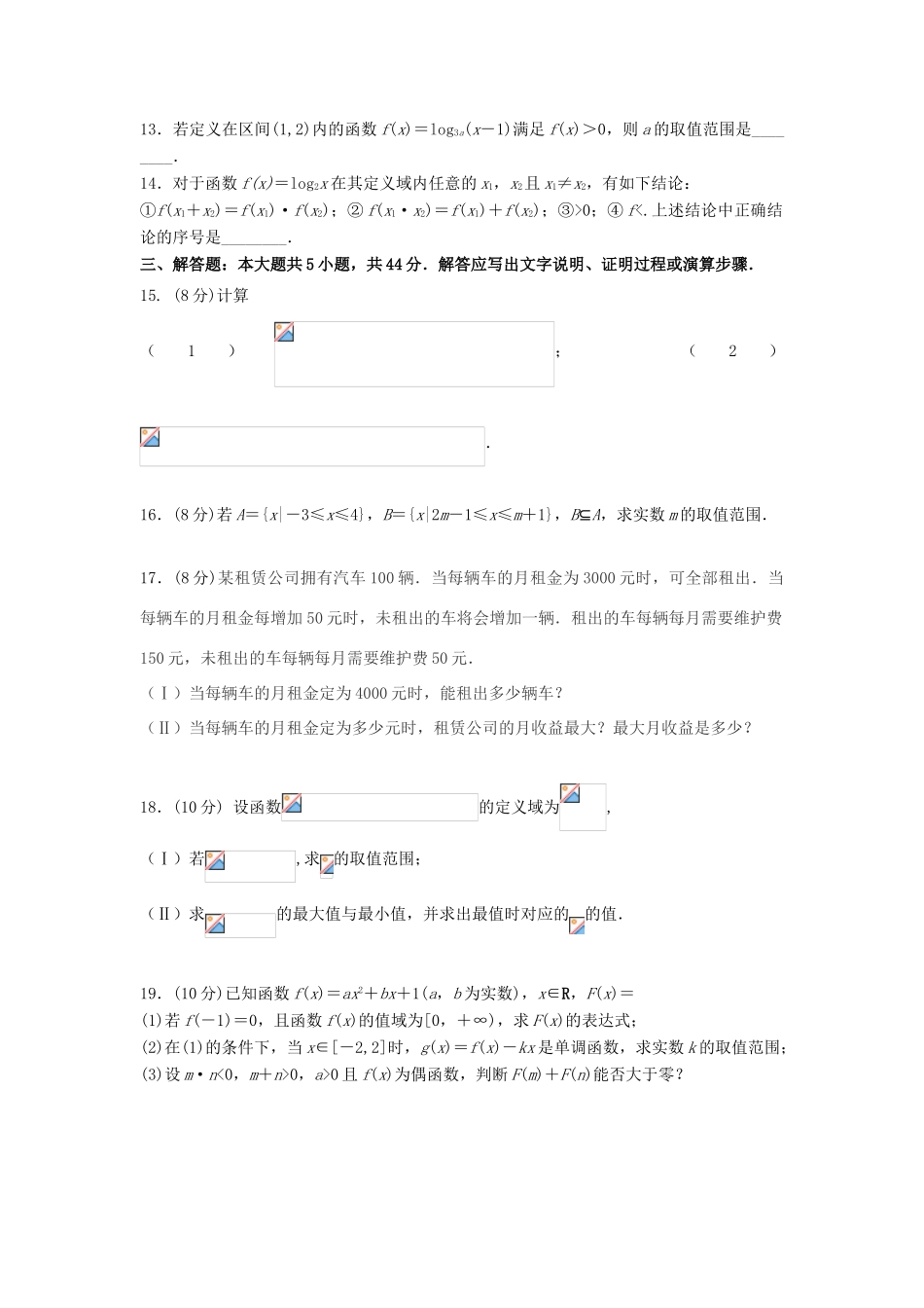 甘肃省临夏市高一数学上学期期中试题-人教版高一全册数学试题_第2页
