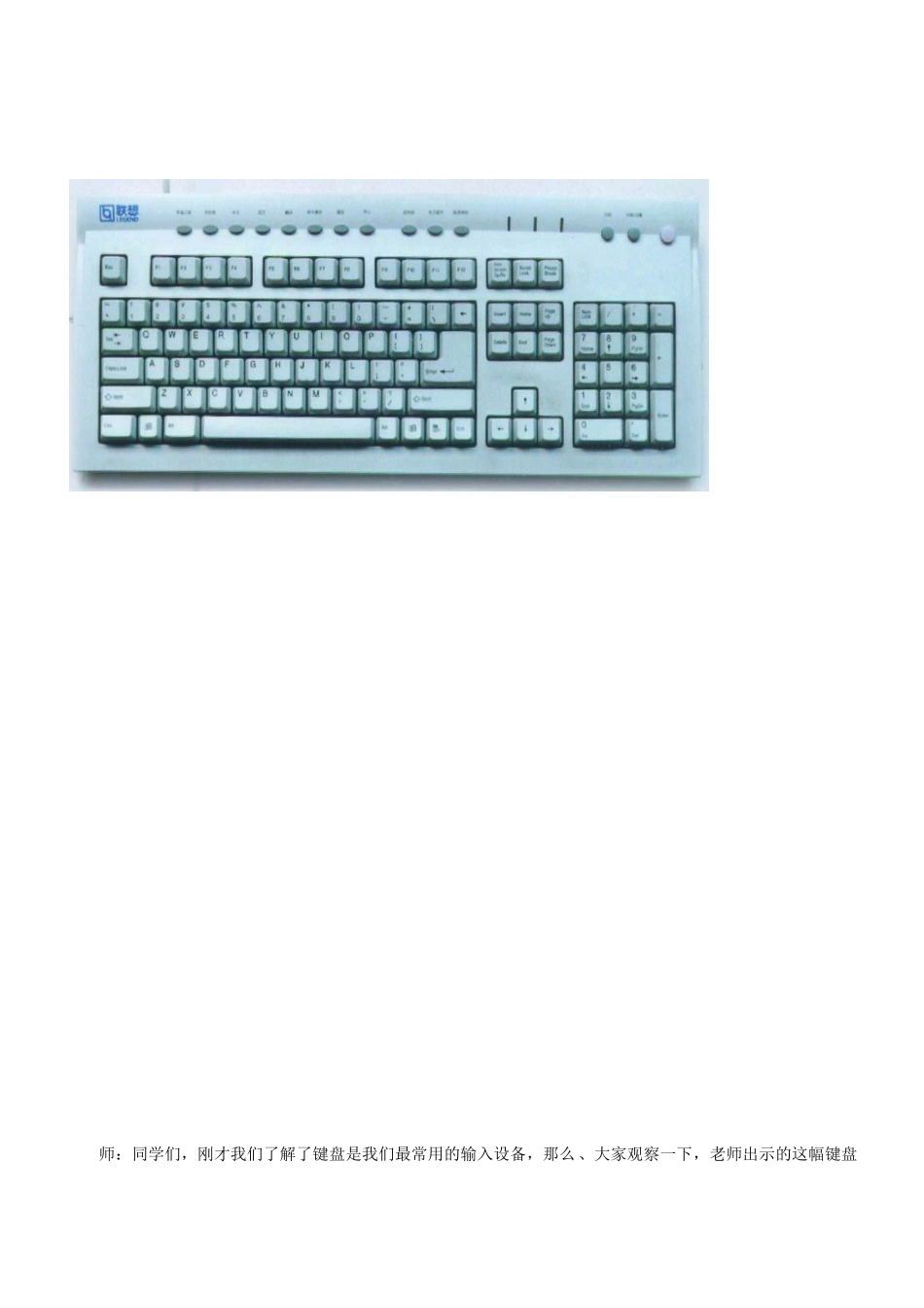 三年级信息技术上册 第6课 认识键盘教案1 （新版）苏科版-（新版）苏科版小学三年级上册信息技术教案_第2页