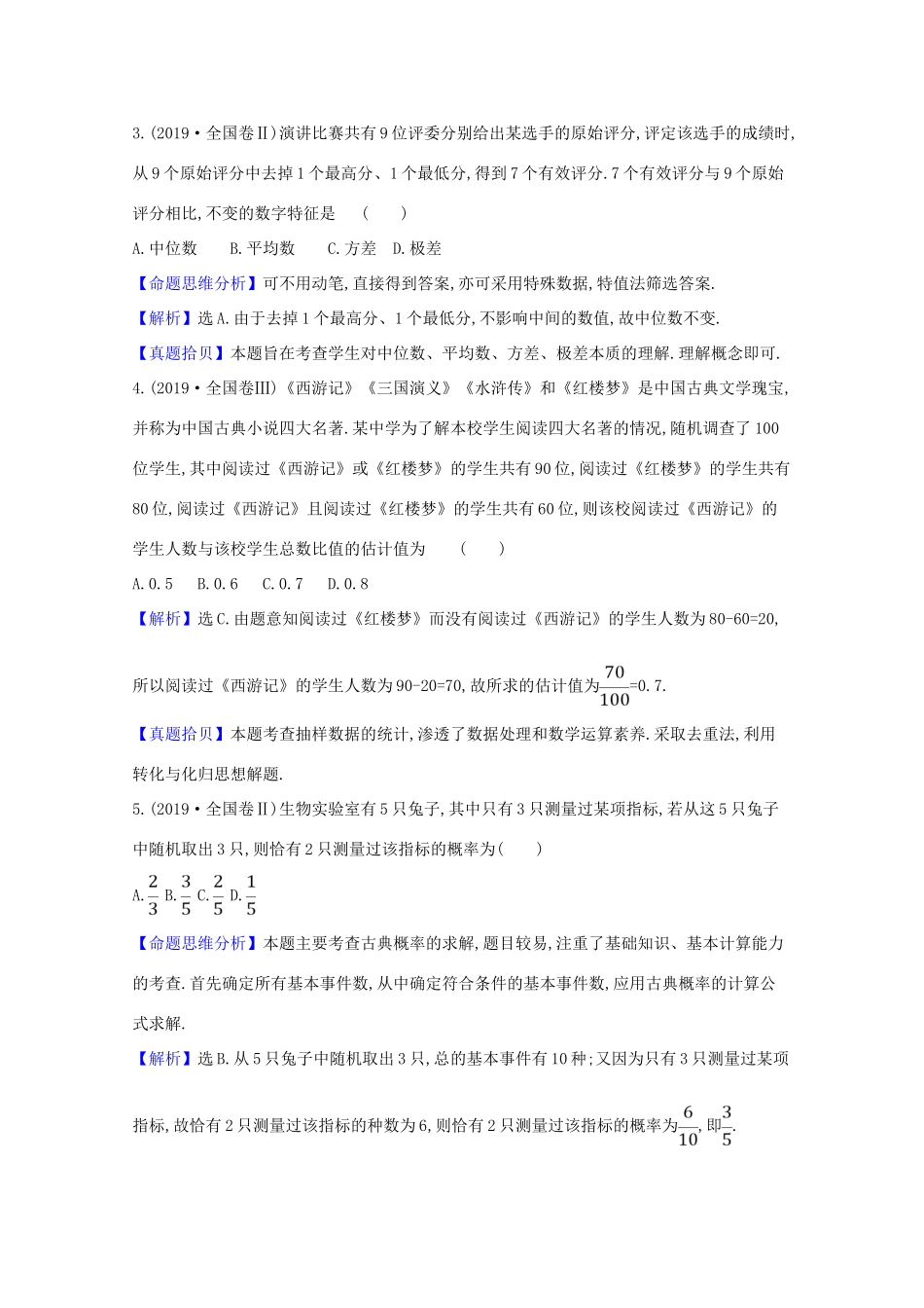 版高考数学一轮复习 高频考点集中练 概率统计 文（含解析）北师大版-北师大版高三全册数学试题_第2页