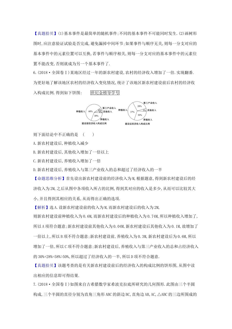 版高考数学一轮复习 高频考点集中练 概率统计 文（含解析）北师大版-北师大版高三全册数学试题_第3页