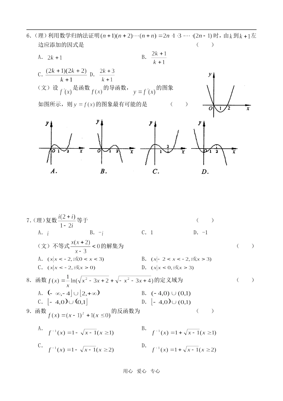 甘肃兰州一中09届高三第一次月考——数学_第2页