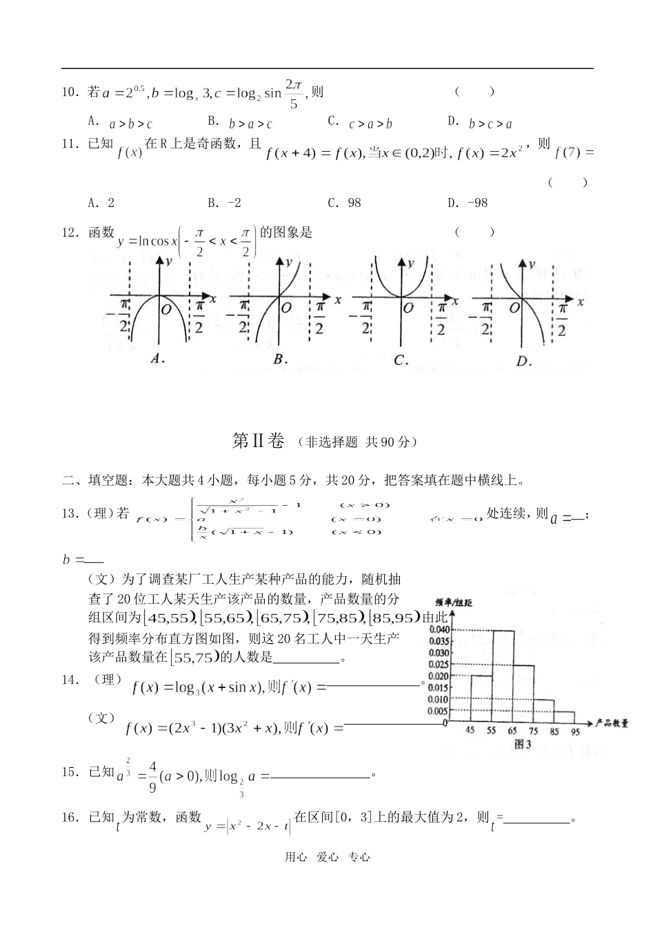 甘肃兰州一中09届高三第一次月考——数学_第3页