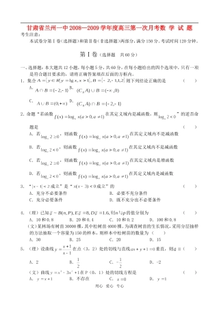 甘肃兰州一中09届高三第一次月考——数学