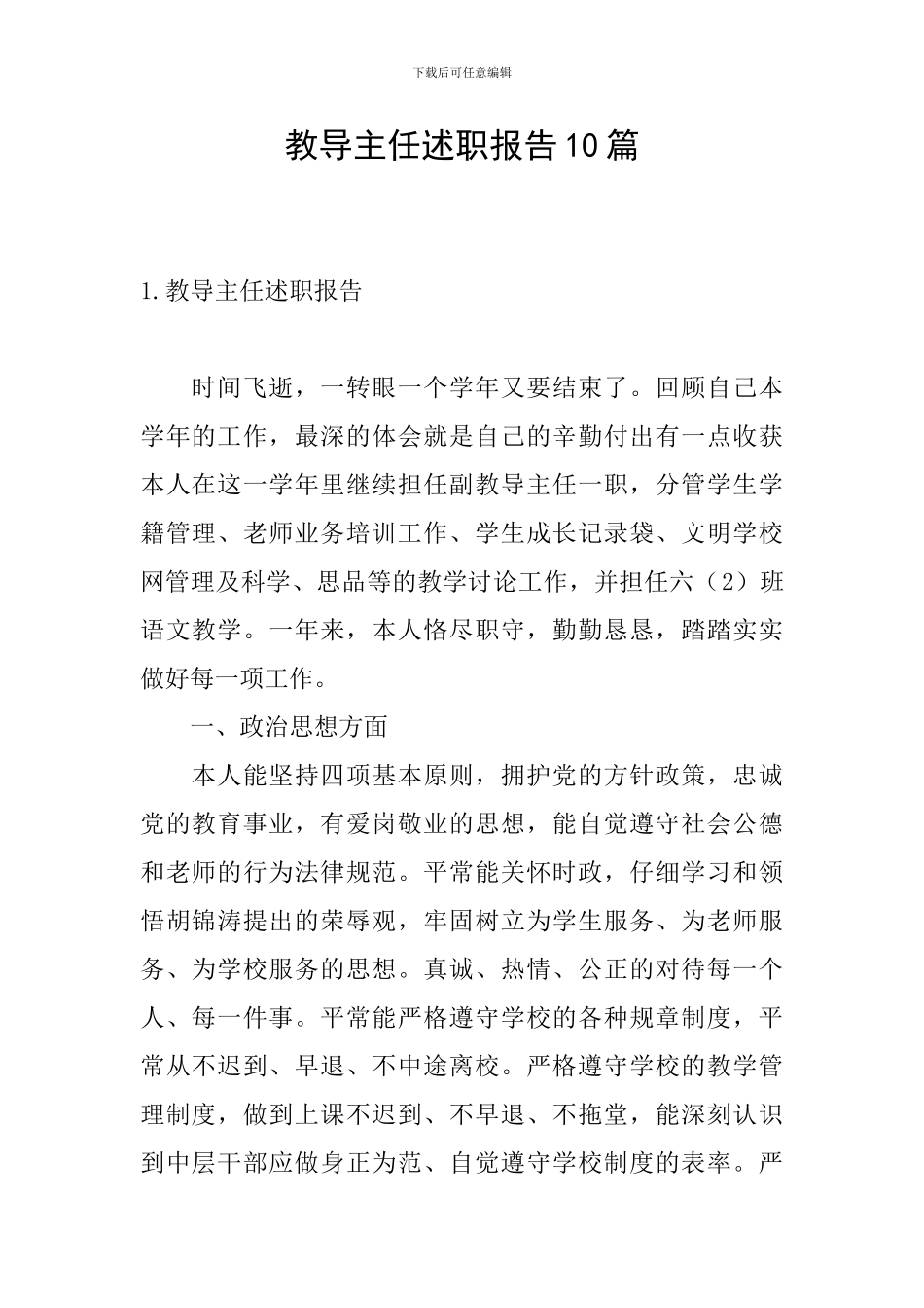 教导主任述职报告10篇_第1页