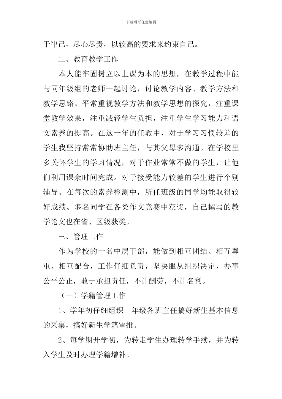 教导主任述职报告10篇_第2页