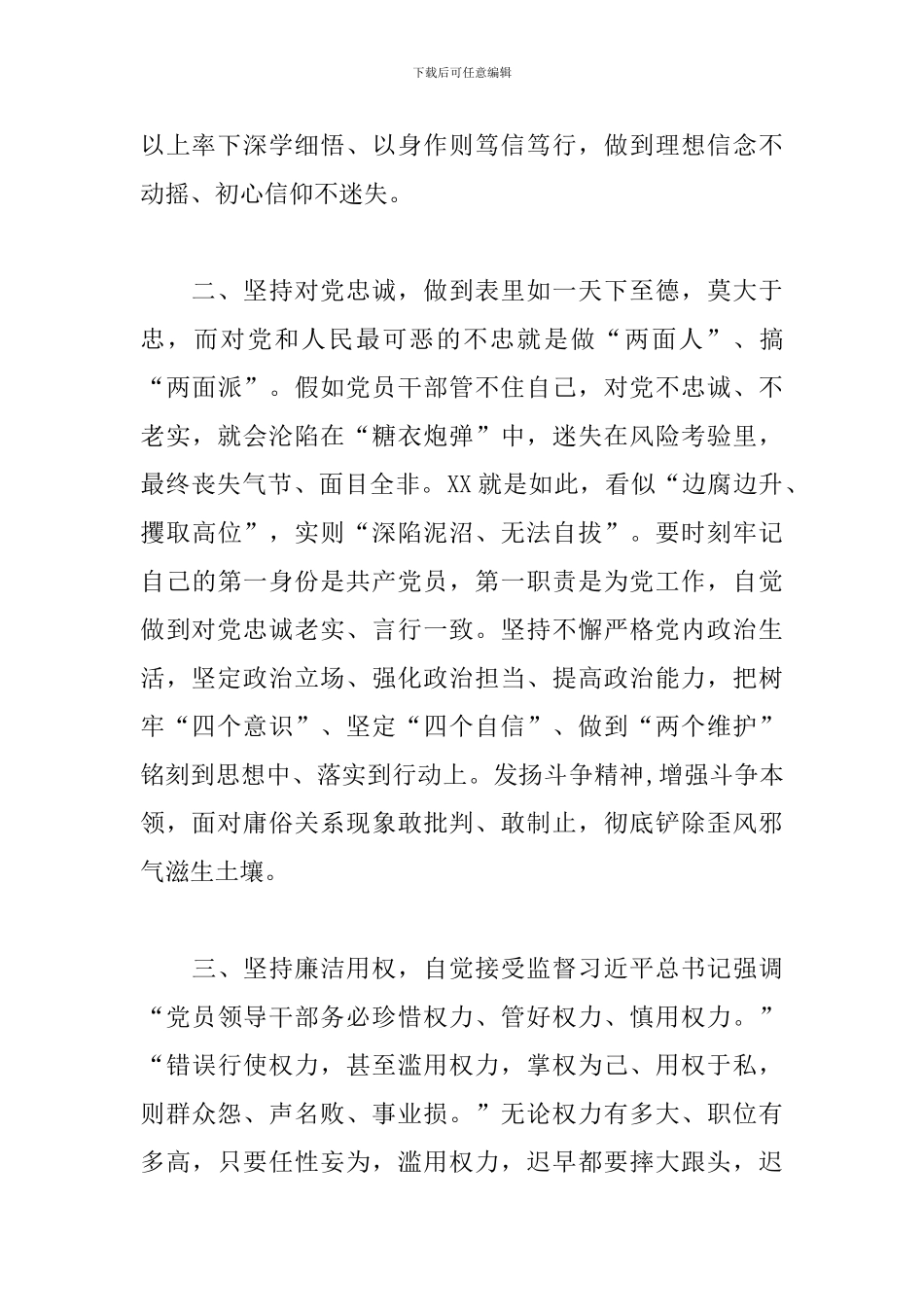 在典型案件警示教育集中学习研讨会议上的发言提纲_第2页