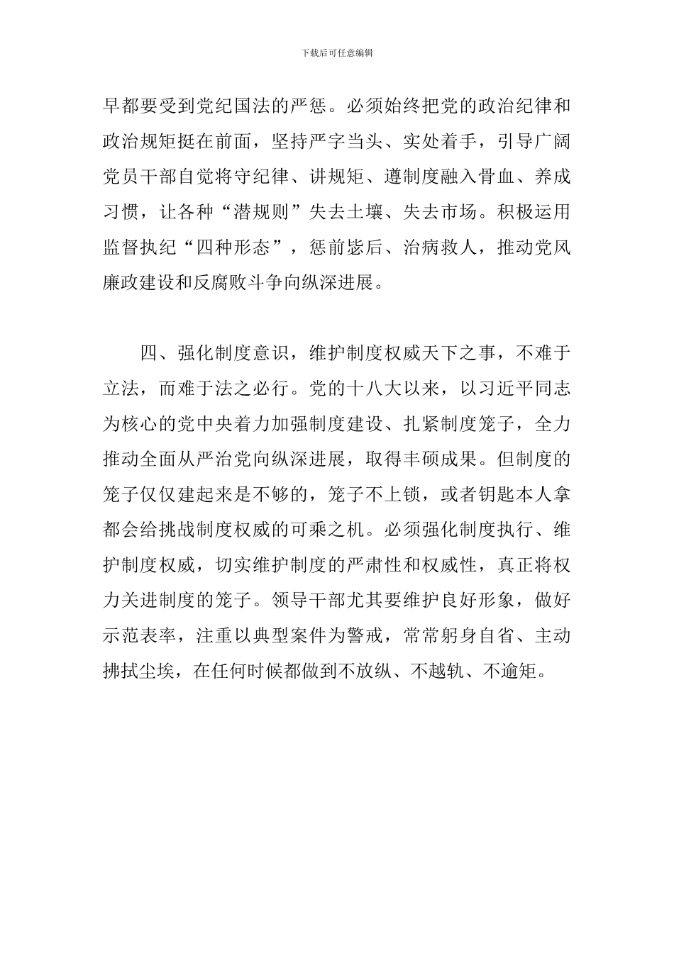 在典型案件警示教育集中学习研讨会议上的发言提纲_第3页