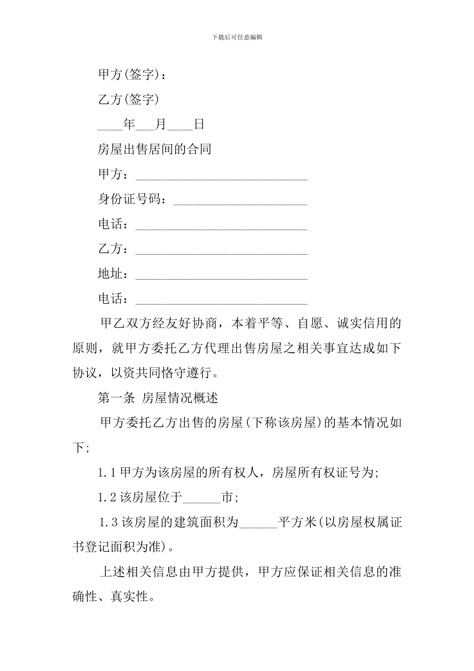 房屋竞价的买卖合同三篇_第2页