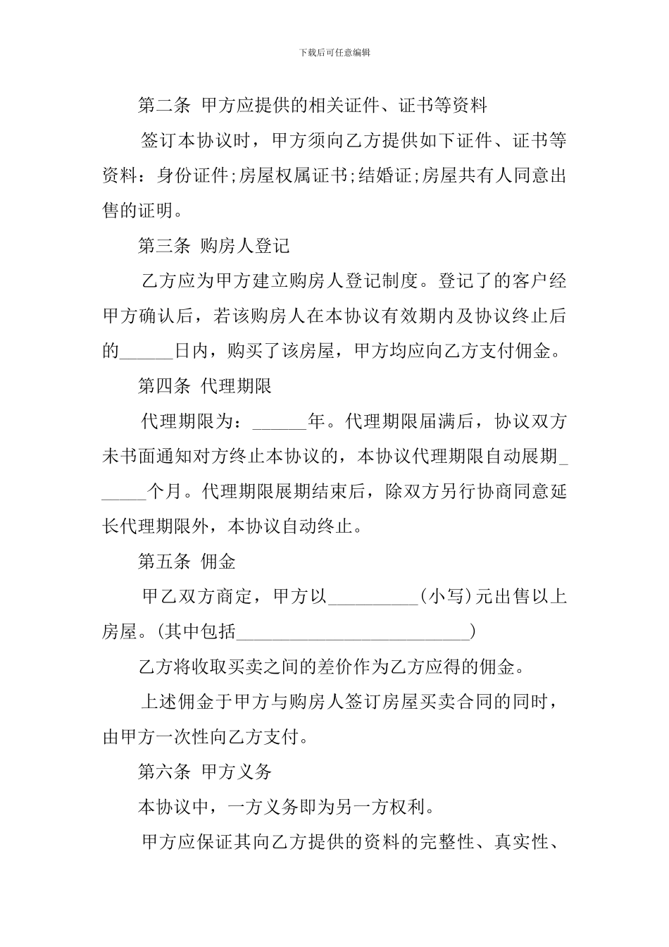 房屋竞价的买卖合同三篇_第3页