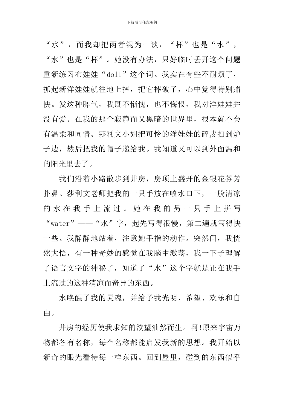 部编版初一上册语文《再塑生命的人》原文及教案_第3页