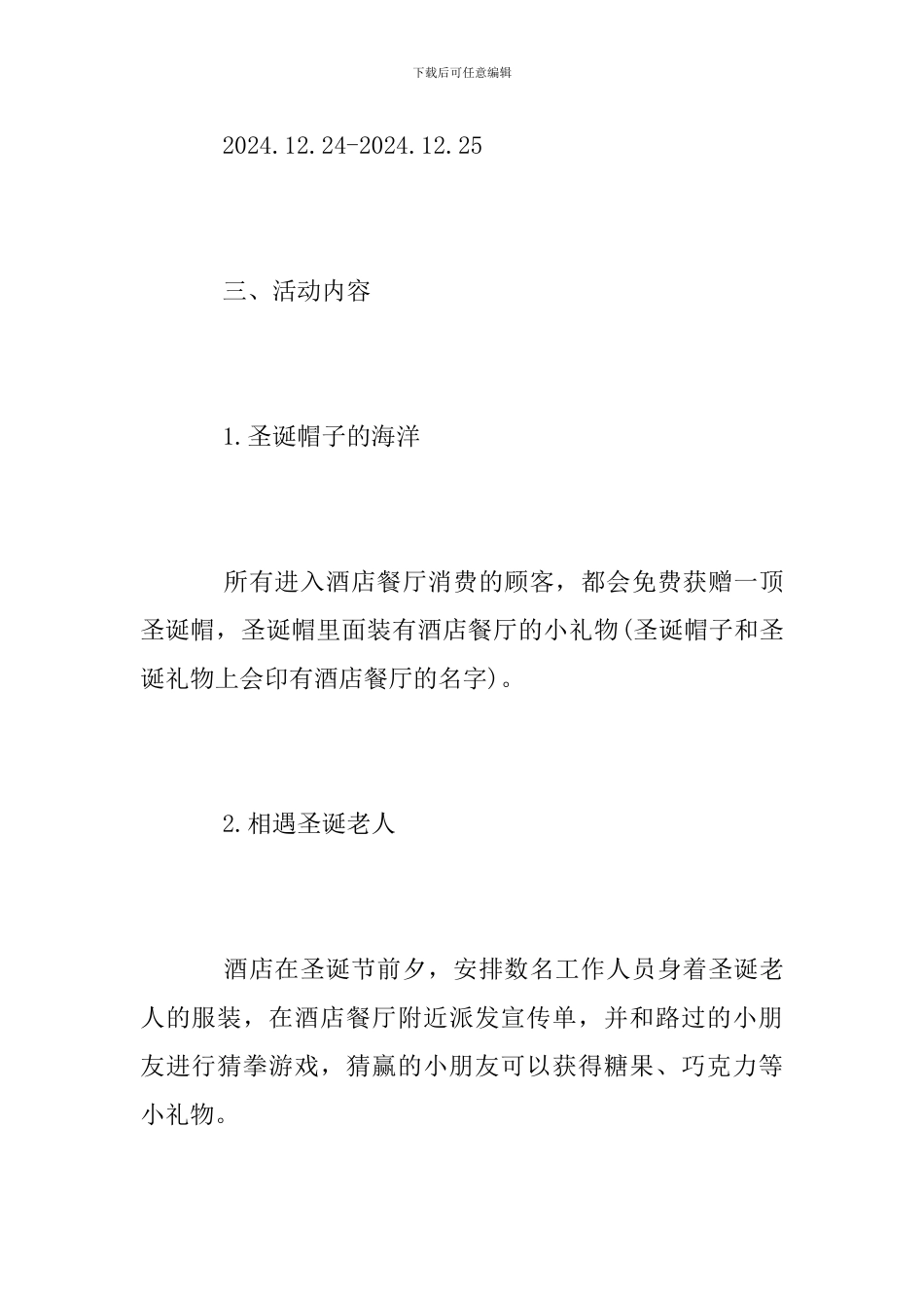 2024年酒店圣诞节活动方案_第2页
