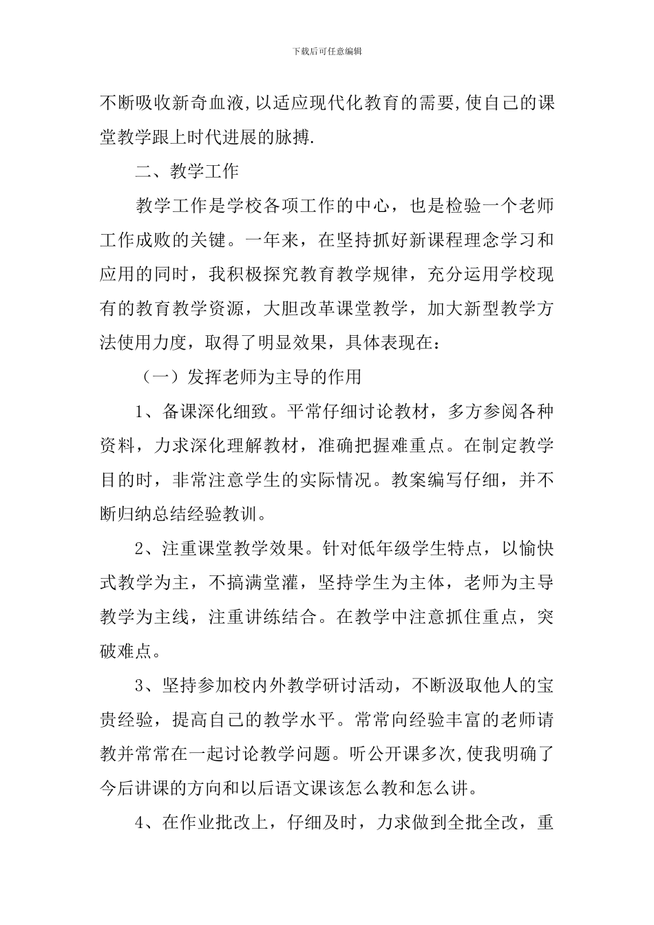 新教师年终工作报告_第2页