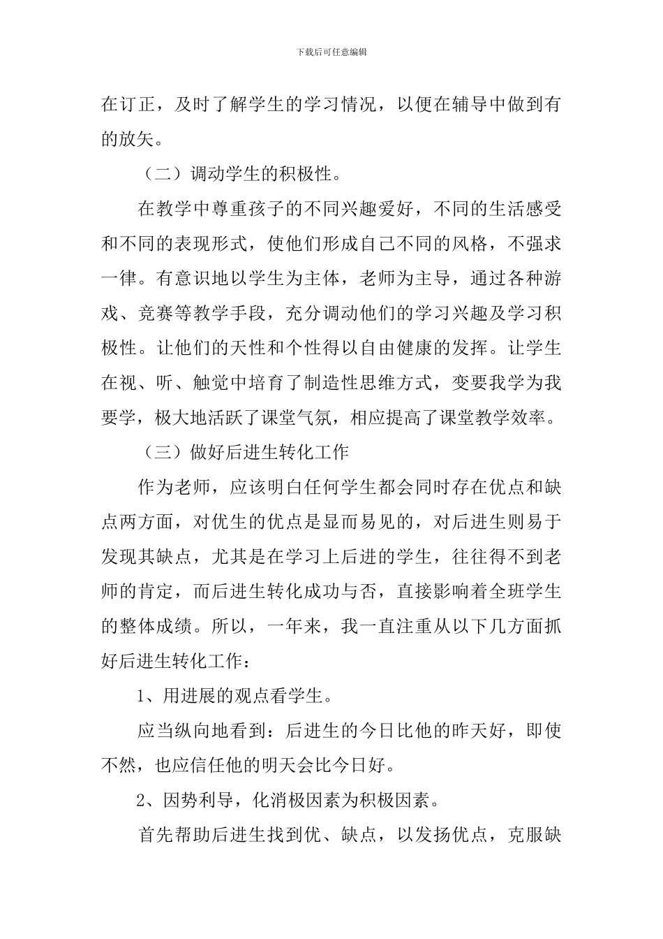 新教师年终工作报告_第3页