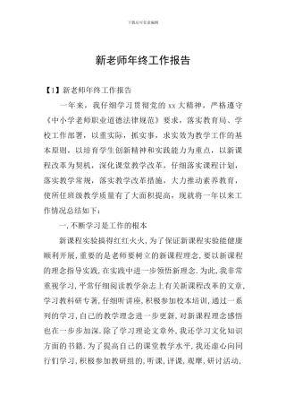 新教师年终工作报告