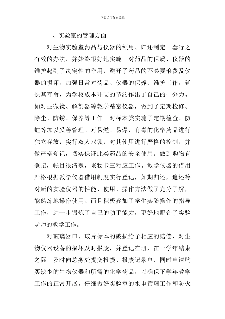 实验员年度工作述职报告_第2页