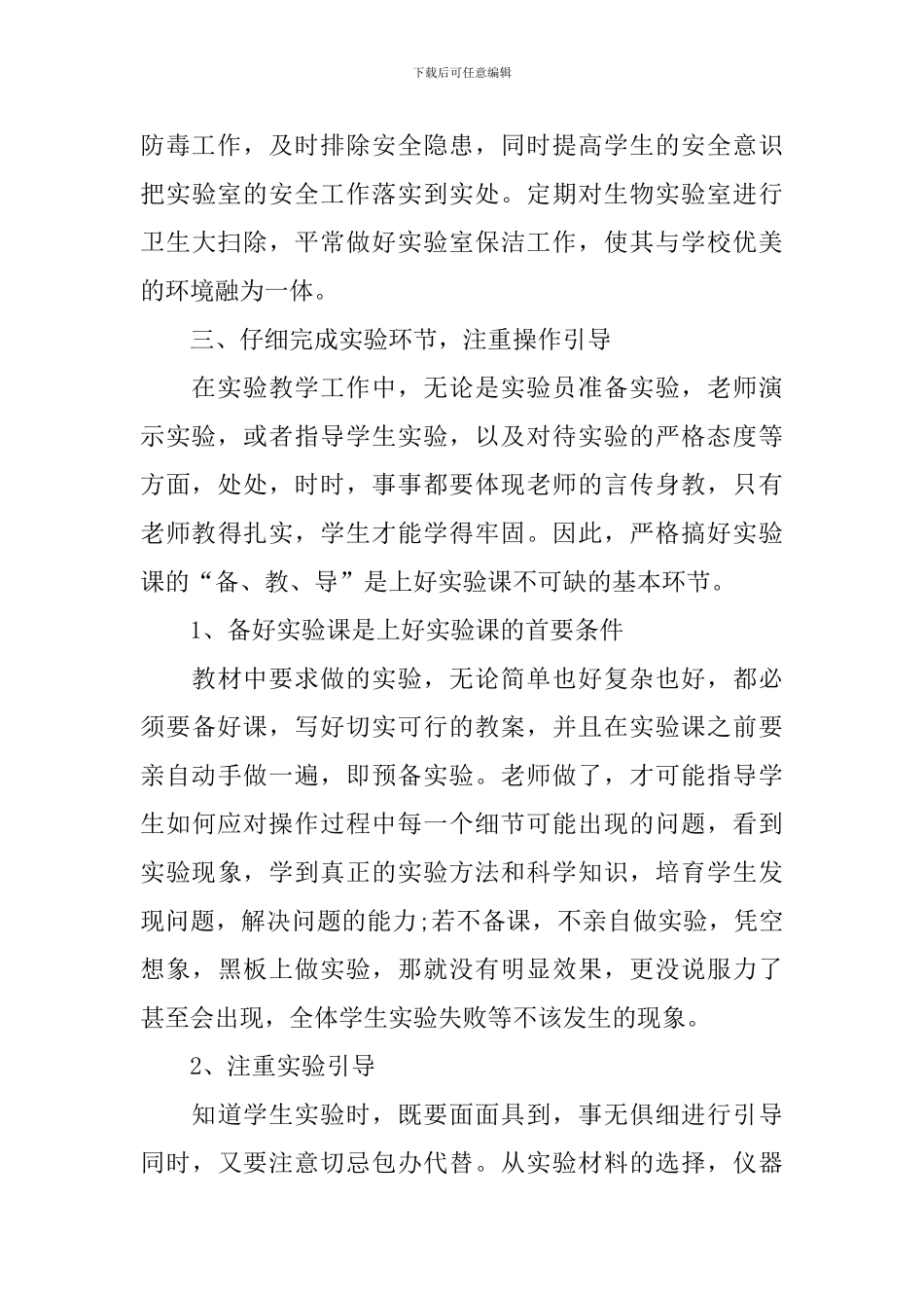 实验员年度工作述职报告_第3页