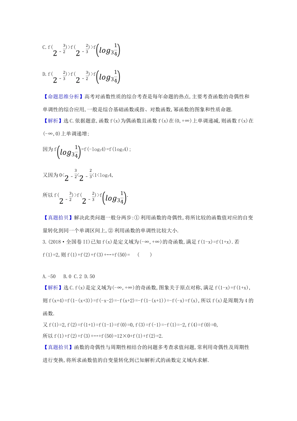 版高考数学一轮复习 高频考点集中练 函数与导数 文（含解析）北师大版-北师大版高三全册数学试题_第2页