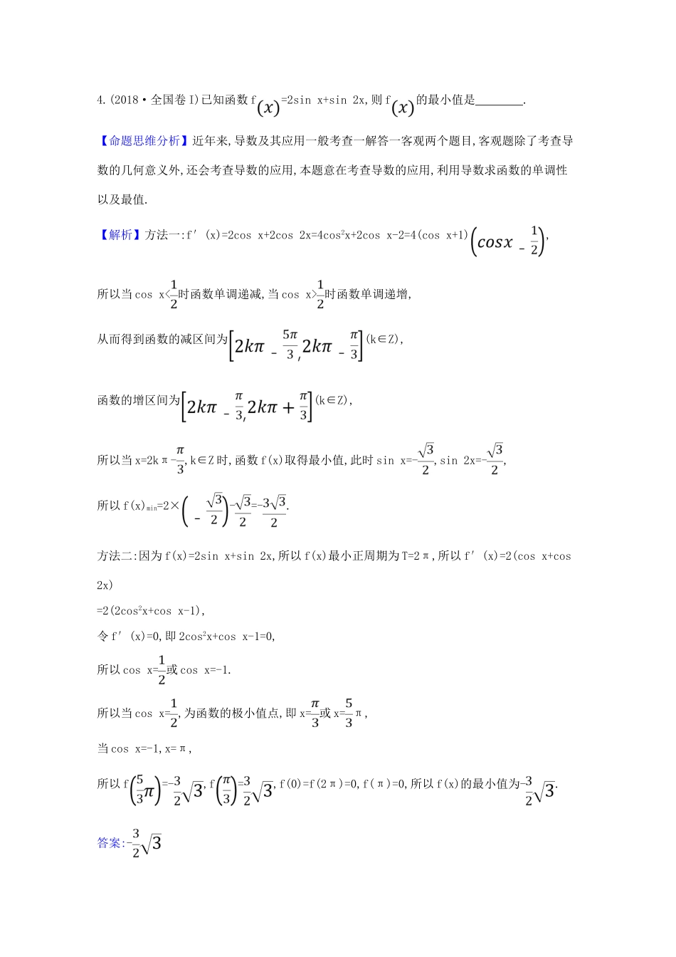版高考数学一轮复习 高频考点集中练 函数与导数 文（含解析）北师大版-北师大版高三全册数学试题_第3页