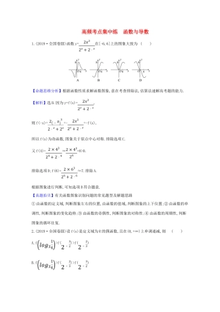 版高考数学一轮复习 高频考点集中练 函数与导数 文（含解析）北师大版-北师大版高三全册数学试题