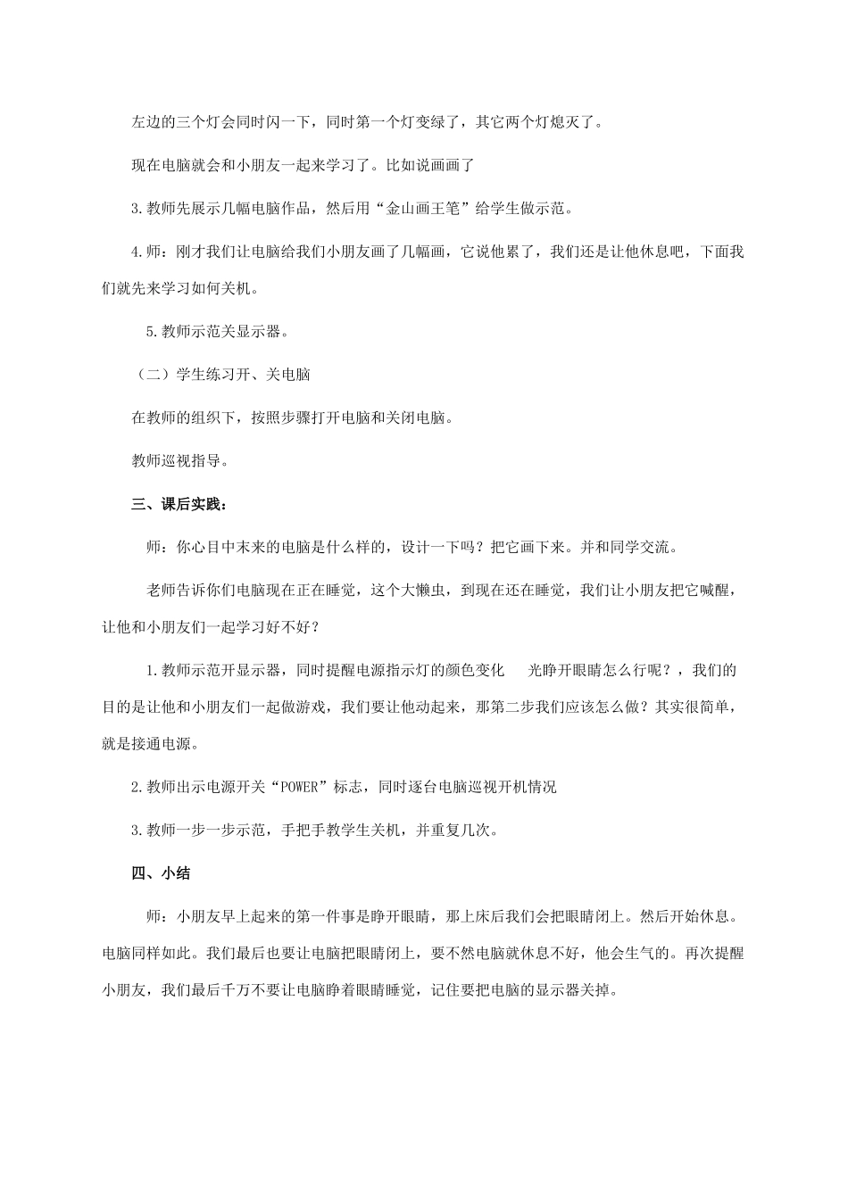 三年级信息技术上册 第4课 走进电脑教案 华中师大版_第2页