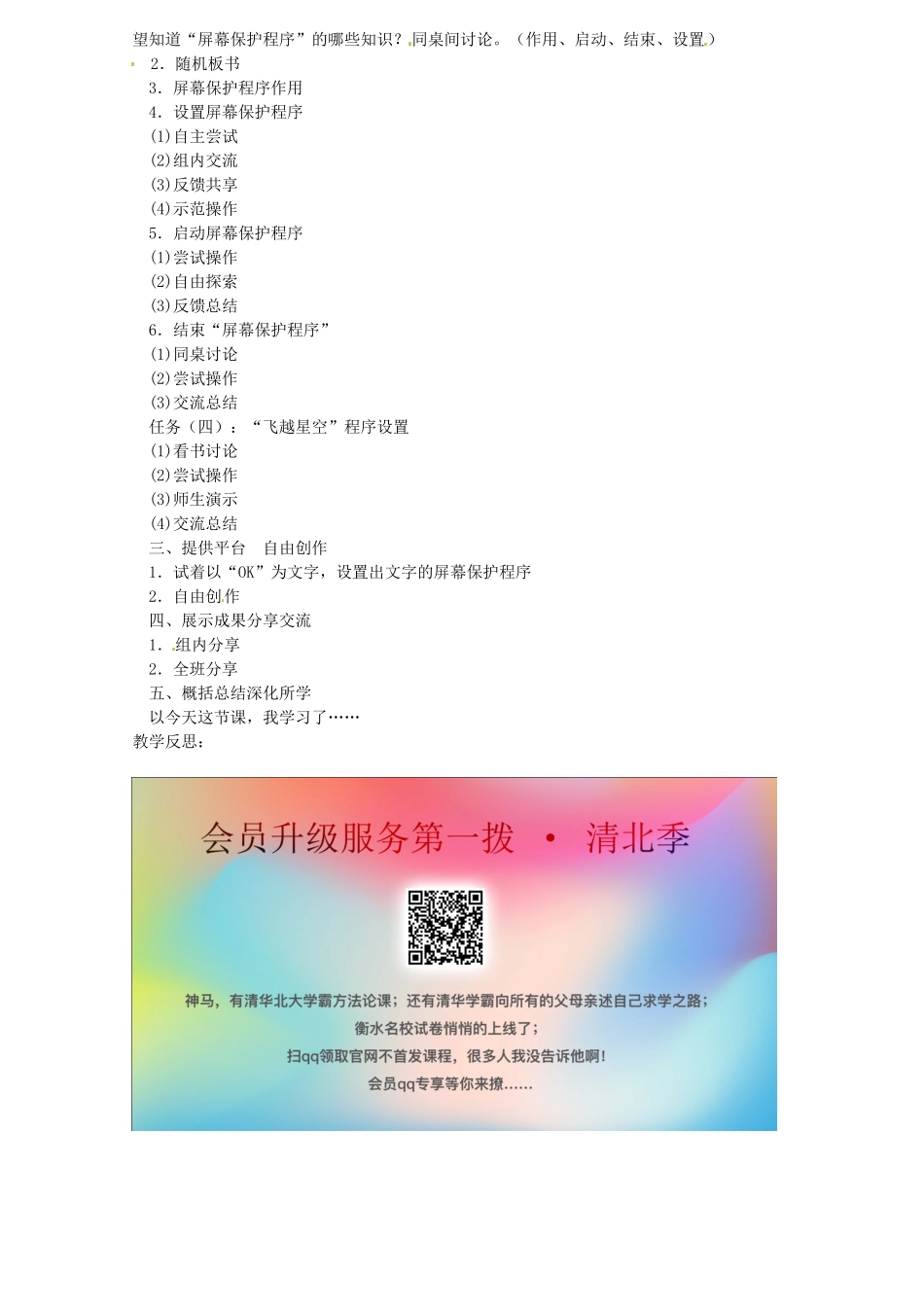 三年级信息技术上册 第4课 我的计算机教案2 （新版）苏科版-（新版）苏科版小学三年级上册信息技术教案_第2页