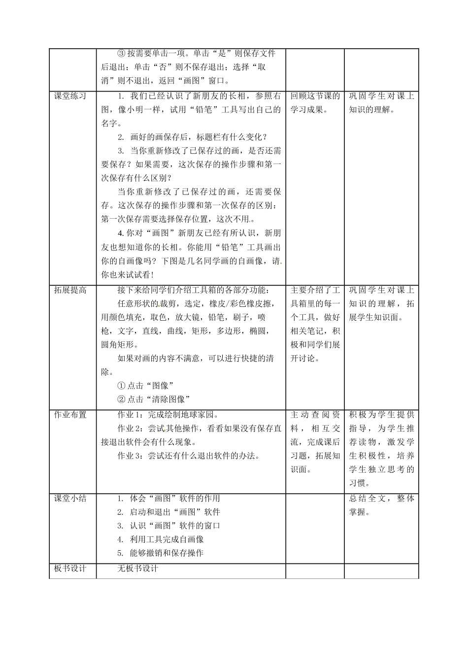 三年级信息技术上册 第4课 认识”画图“新朋友教案 粤教版-粤教版小学三年级上册信息技术教案_第3页