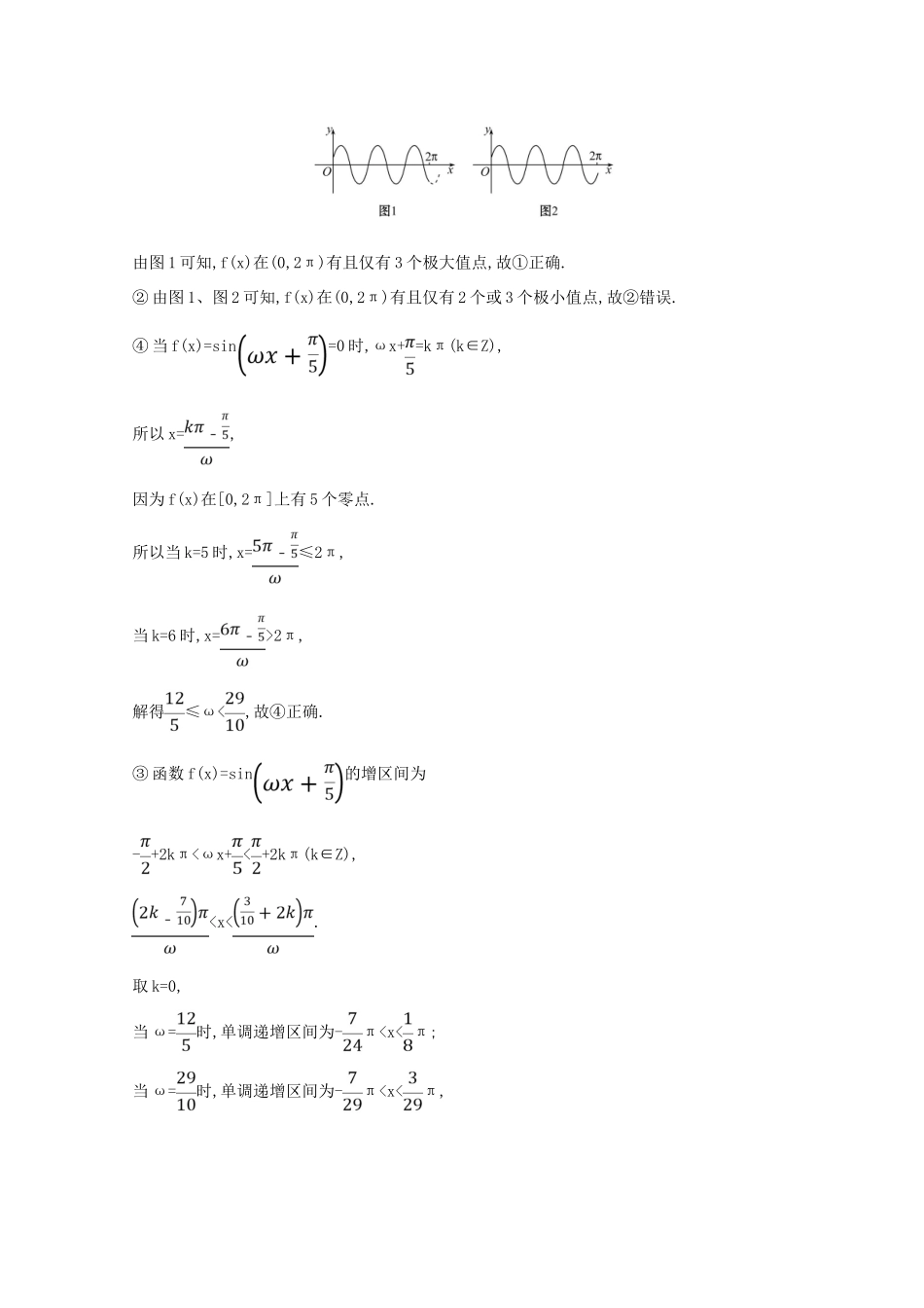 版高考数学一轮复习 高频考点集中练 三角与向量 文（含解析）北师大版-北师大版高三全册数学试题_第2页