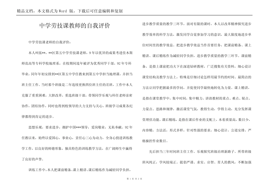 中学劳技课教师的自我评价_第1页