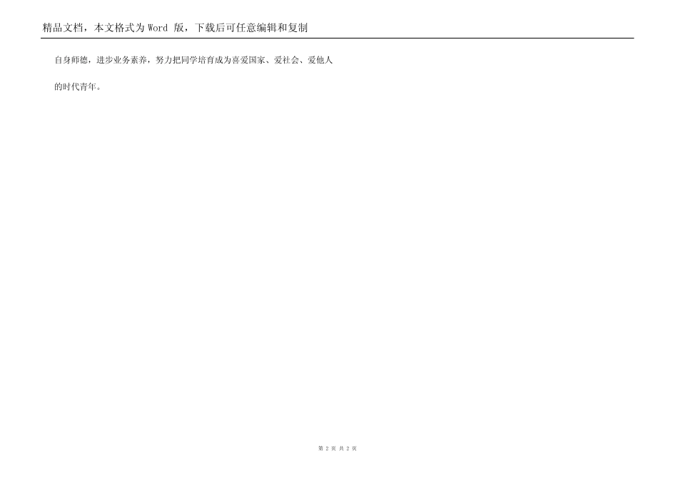 中学劳技课教师的自我评价_第2页