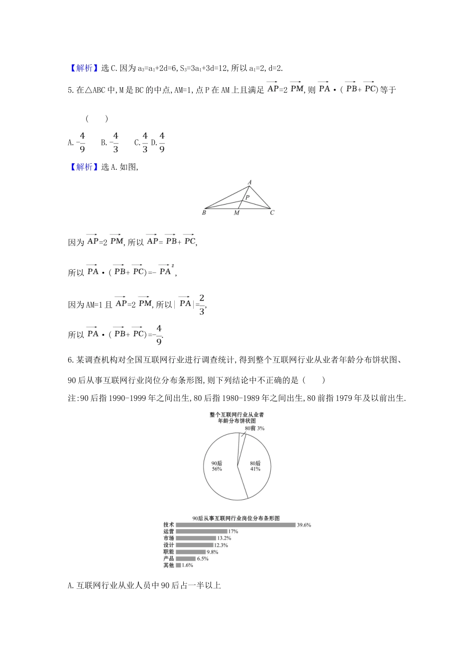 版高考数学一轮复习 滚动评估检测（四）文（含解析）北师大版-北师大版高三全册数学试题_第2页
