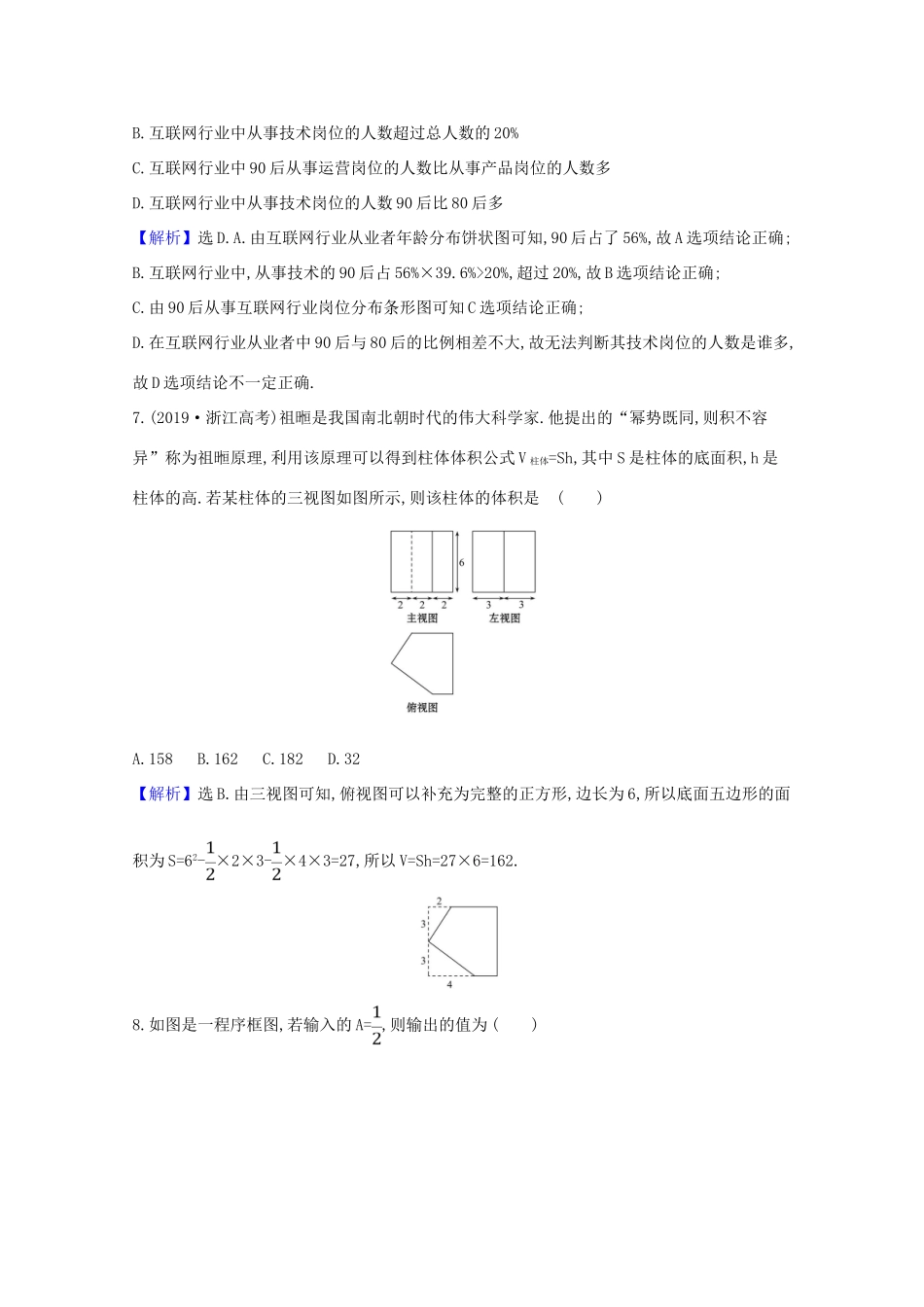 版高考数学一轮复习 滚动评估检测（四）文（含解析）北师大版-北师大版高三全册数学试题_第3页