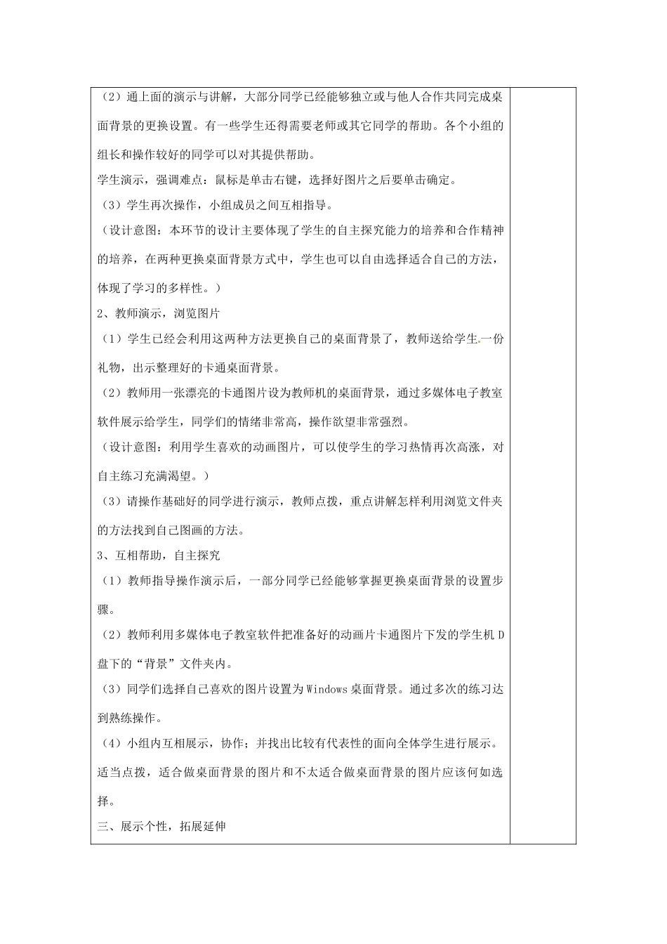 三年级信息技术上册 第4课 我的计算机教案1 （新版）苏科版-（新版）苏科版小学三年级上册信息技术教案_第2页