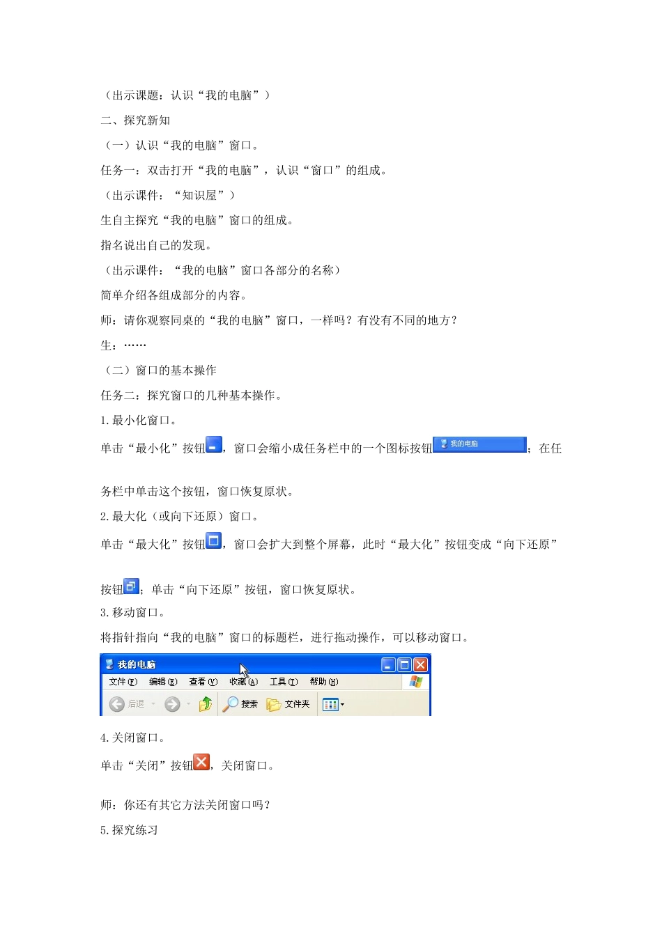 三年级信息技术上册 第5课 认识“我的电脑”教案1 （新版）苏科版-（新版）苏科版小学三年级上册信息技术教案_第2页