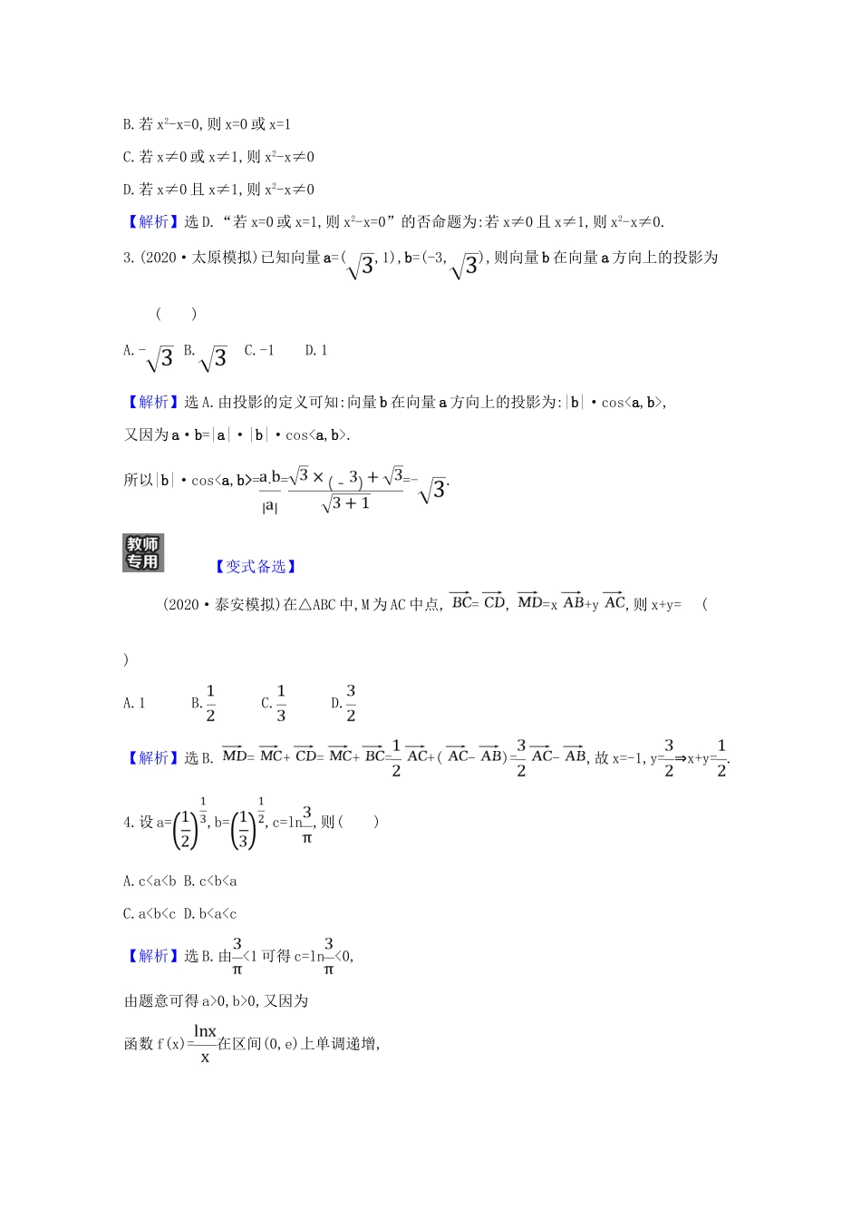 版高考数学一轮复习 滚动评估检测（二）（第一至第五章）文（含解析）北师大版-北师大版高三全册数学试题_第2页