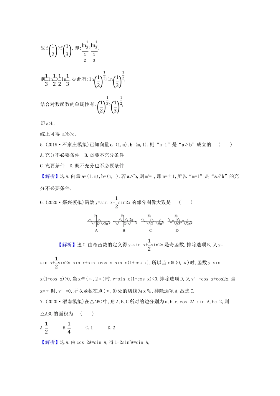 版高考数学一轮复习 滚动评估检测（二）（第一至第五章）文（含解析）北师大版-北师大版高三全册数学试题_第3页