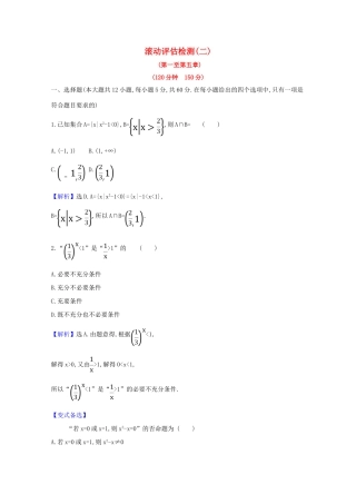 版高考数学一轮复习 滚动评估检测（二）（第一至第五章）文（含解析）北师大版-北师大版高三全册数学试题