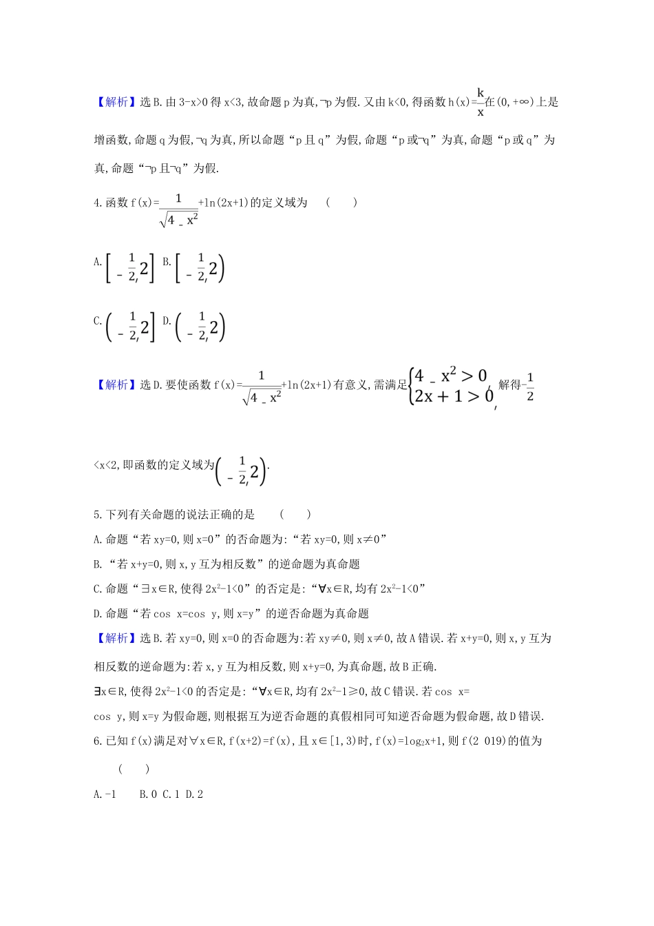 版高考数学一轮复习 滚动评估检测（一）（第一至第三章）文（含解析）北师大版-北师大版高三全册数学试题_第2页