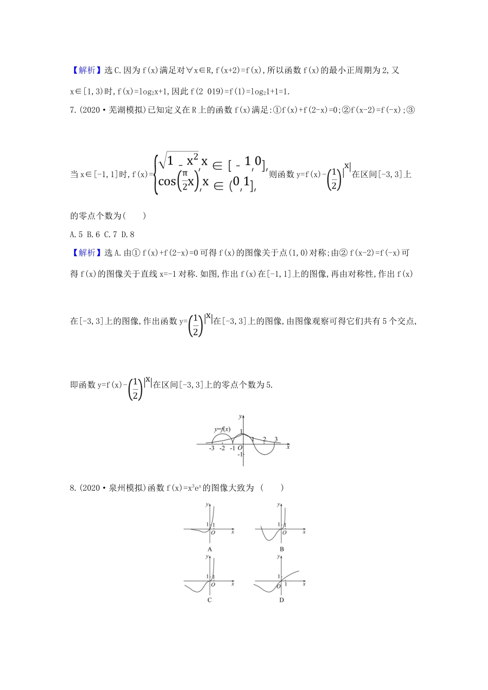 版高考数学一轮复习 滚动评估检测（一）（第一至第三章）文（含解析）北师大版-北师大版高三全册数学试题_第3页
