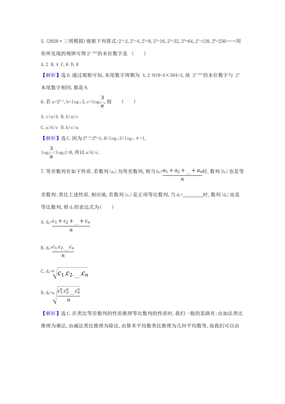 版高考数学一轮复习 滚动评估检测（三）（第一至第八章）文（含解析）北师大版-北师大版高三全册数学试题_第2页