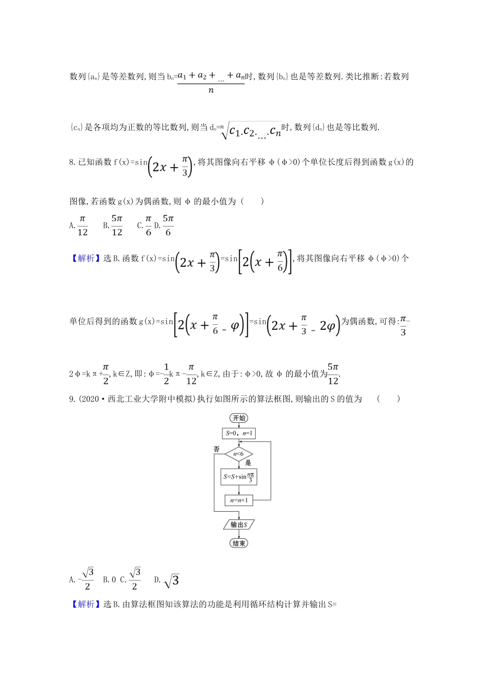 版高考数学一轮复习 滚动评估检测（三）（第一至第八章）文（含解析）北师大版-北师大版高三全册数学试题_第3页