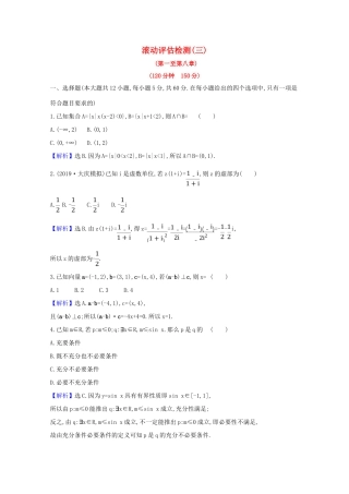 版高考数学一轮复习 滚动评估检测（三）（第一至第八章）文（含解析）北师大版-北师大版高三全册数学试题