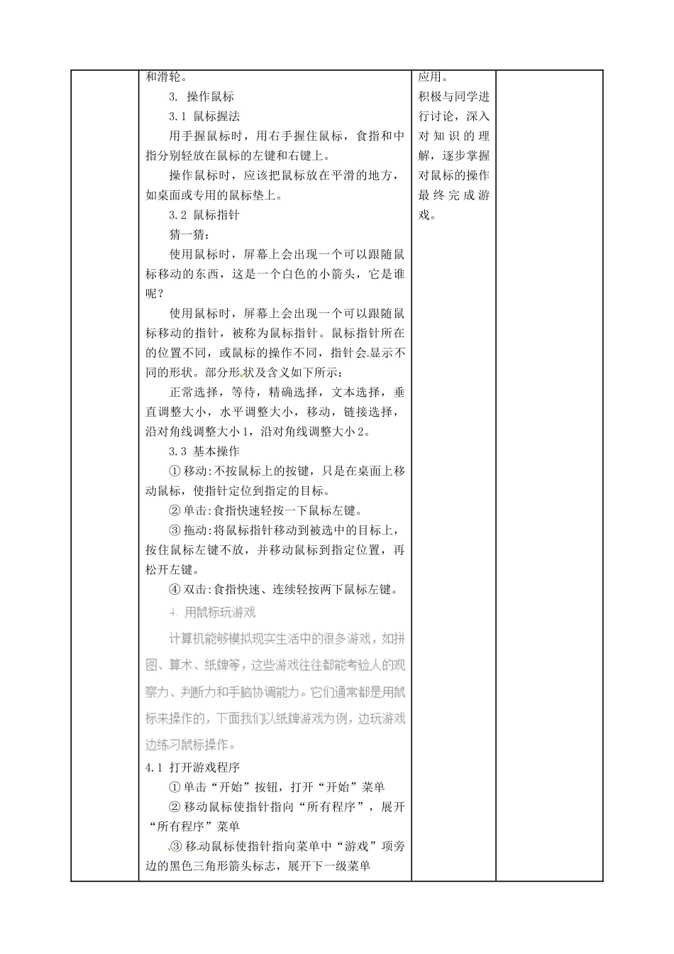 三年级信息技术上册 第2课 让鼠标听我指挥教案 粤教版-粤教版小学三年级上册信息技术教案_第2页