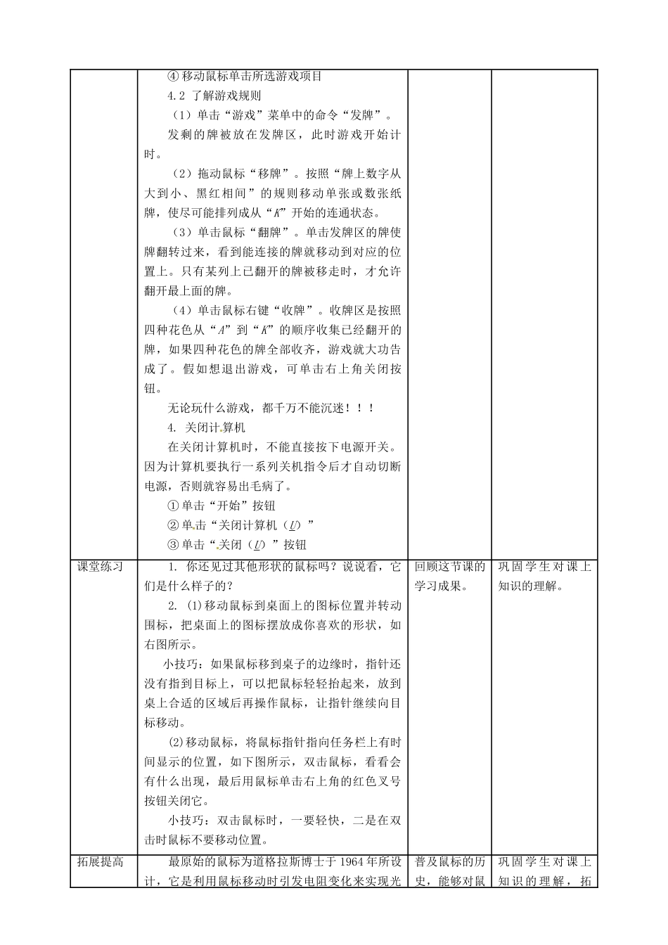 三年级信息技术上册 第2课 让鼠标听我指挥教案 粤教版-粤教版小学三年级上册信息技术教案_第3页