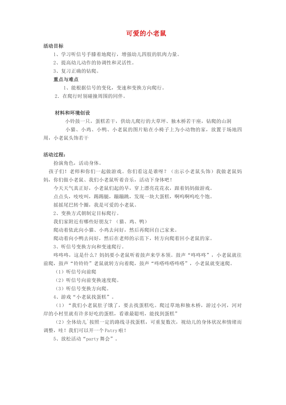 三年级信息技术上册 第3课 可爱的小老鼠教案 辽师大版（三起）_第1页