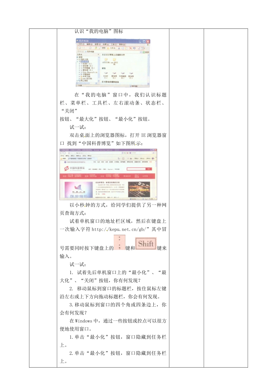 三年级信息技术上册 第3课 打开窗口天地宽教案 粤教版-粤教版小学三年级上册信息技术教案_第2页