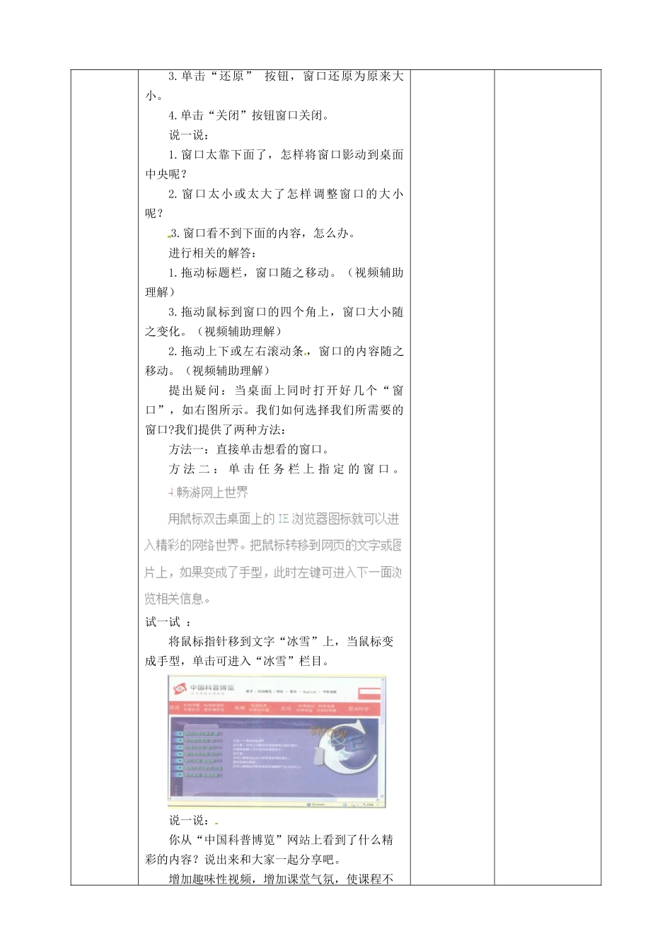三年级信息技术上册 第3课 打开窗口天地宽教案 粤教版-粤教版小学三年级上册信息技术教案_第3页