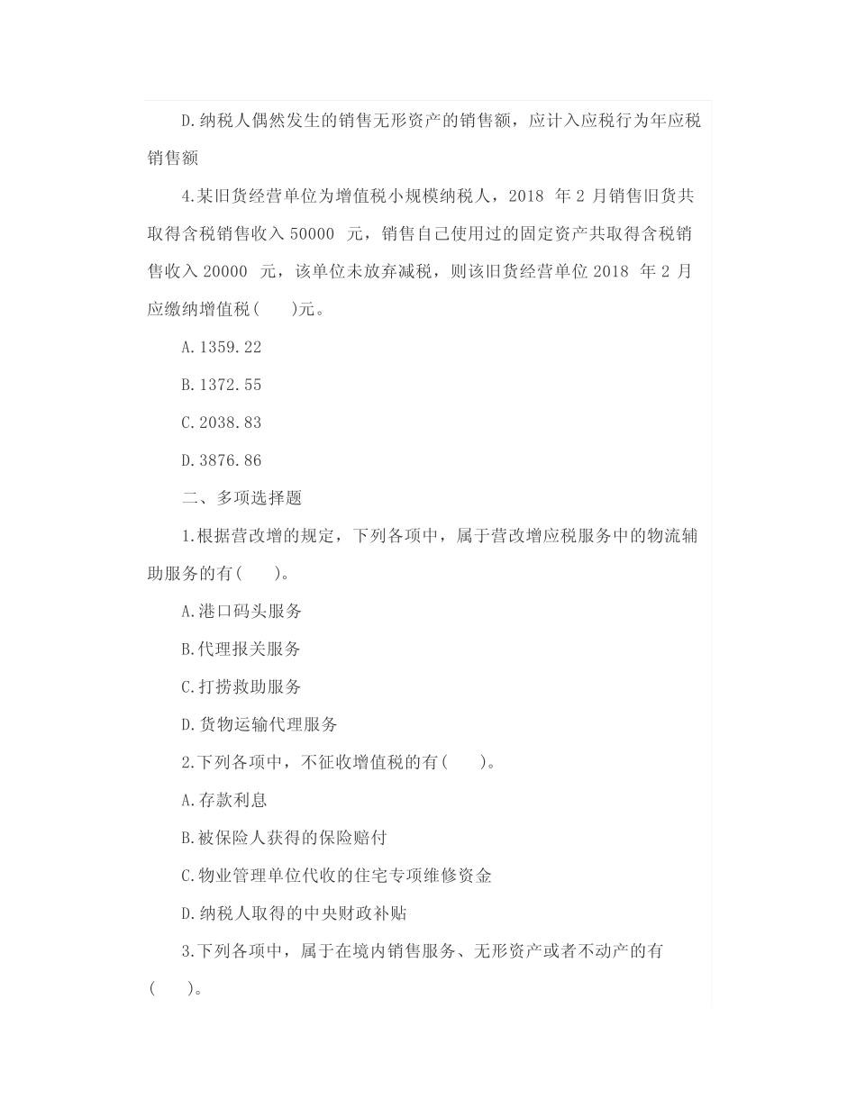 2021年注会《税法》章节备考练习 _第2页