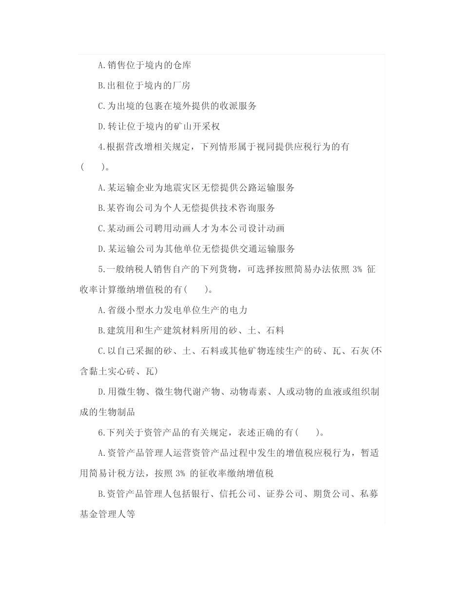 2021年注会《税法》章节备考练习 _第3页