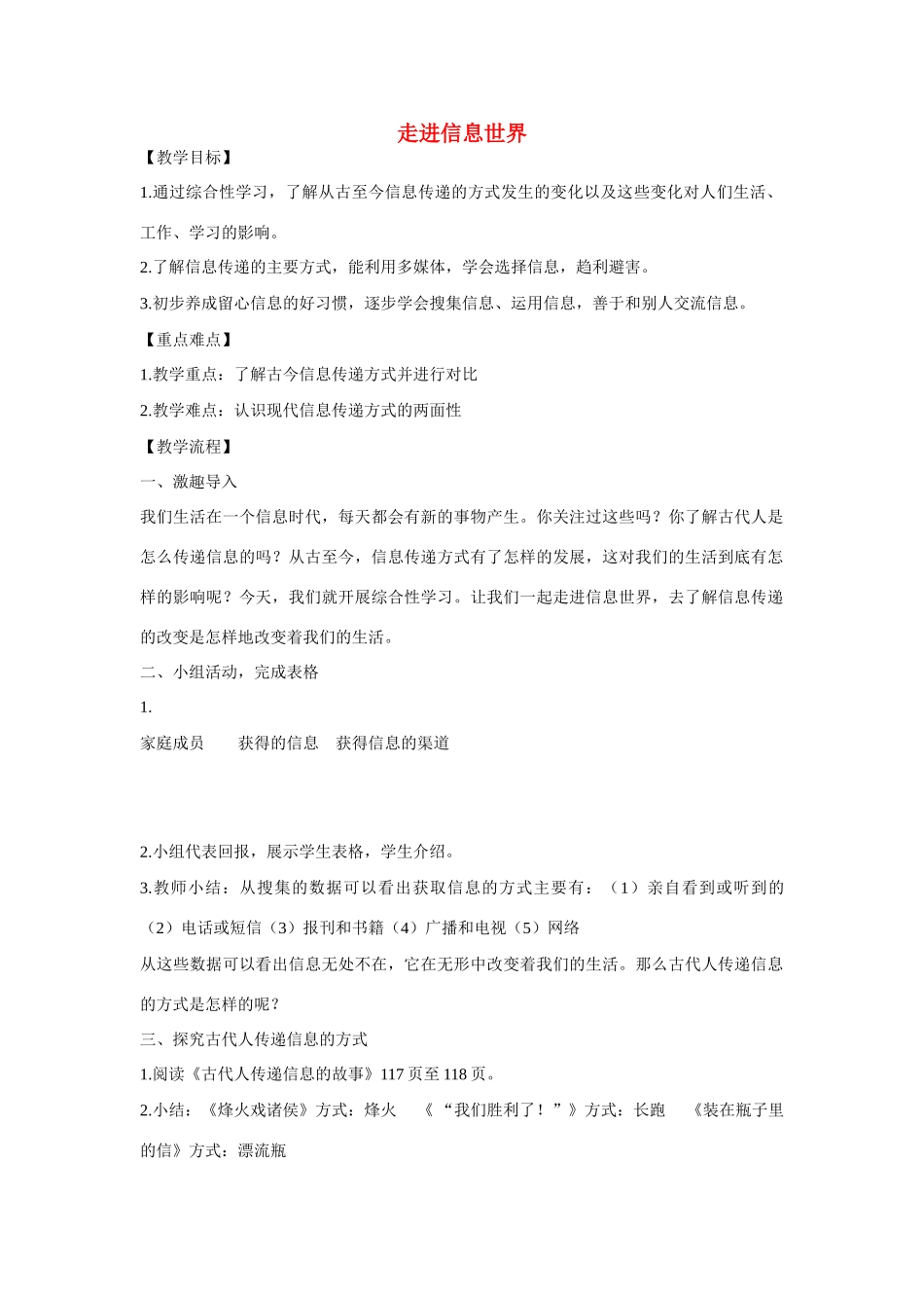 三年级信息技术上册 第1课 走进信息世界教案 辽师大版（三起）_第1页