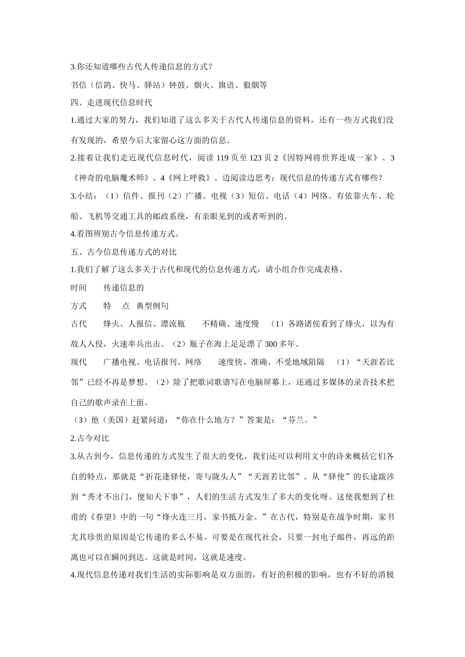 三年级信息技术上册 第1课 走进信息世界教案 辽师大版（三起）_第2页